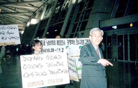 출국장으로 나가는 진원용 의원과 이를 반대하는 시민단체 회원들. 